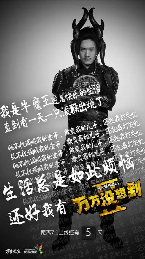 万万没想到 第二季 角色预告倒计时海报 及相关飞机稿