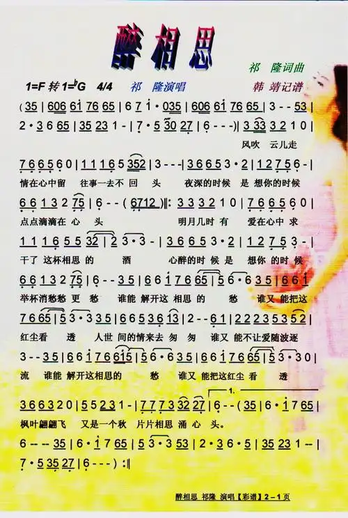 【醉相思简谱】醉相思(2014新歌)【彩谱】简谱