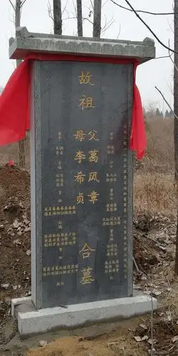 公元2018年12月22日冬至日山东老家拜碑祭祖纪实.