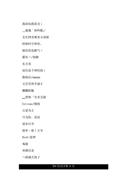 网名女生简单气质淡淡.doc 6页