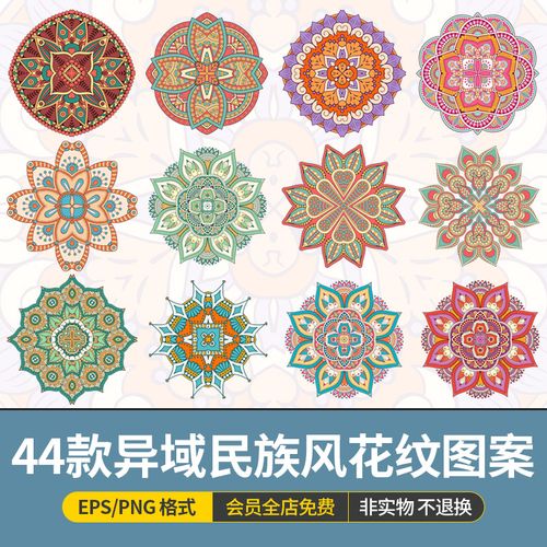 异域民族风曼陀罗花纹装饰底纹缠绕画纹样素材ai矢量设计png图案