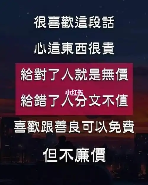 价值观念不同给对人感激不尽给错人一文不值