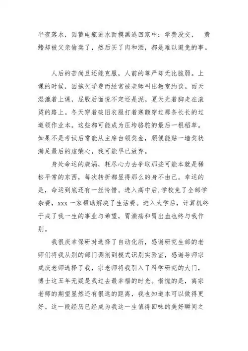 中科院博士黄国平论文致谢词原文