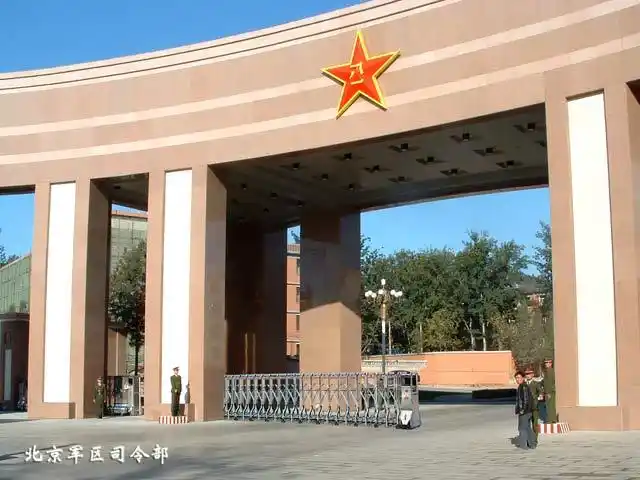 北京军区司令部