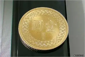 台湾一元硬币是什么样的