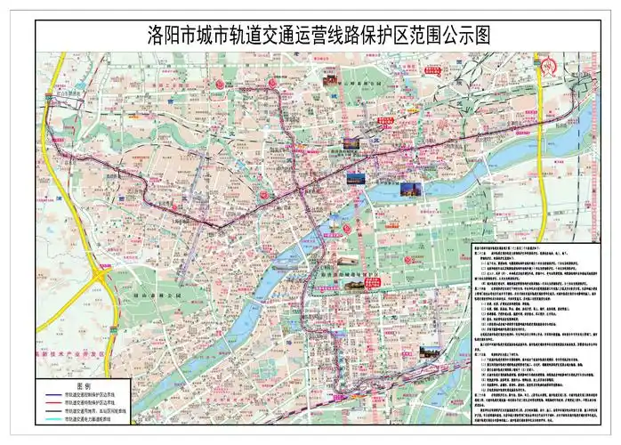 关于发布洛阳市城市轨道交通运营线路保护区范围公示图的通告 - 新闻
