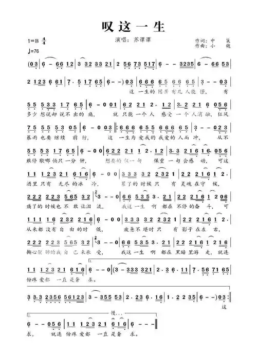 叹这一生歌词简谱第1页