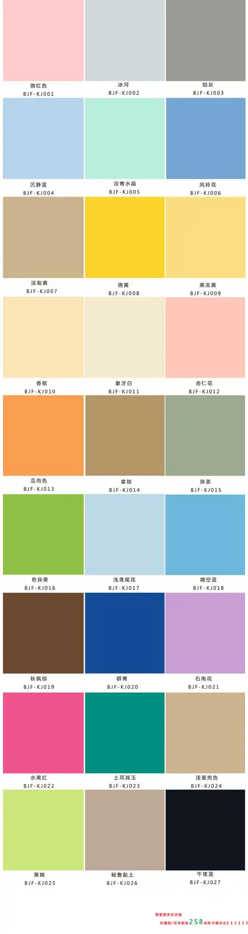 抗菌板/bjf-kj027 象牙白