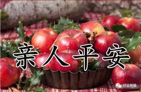 今天是12月24,送你24个字,24张图,愿你平安,幸福,快乐!