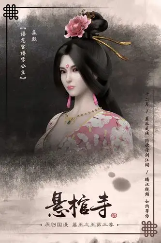 我是樱花宫樱雪公主采默,我在墓王之王悬棺寺等你!