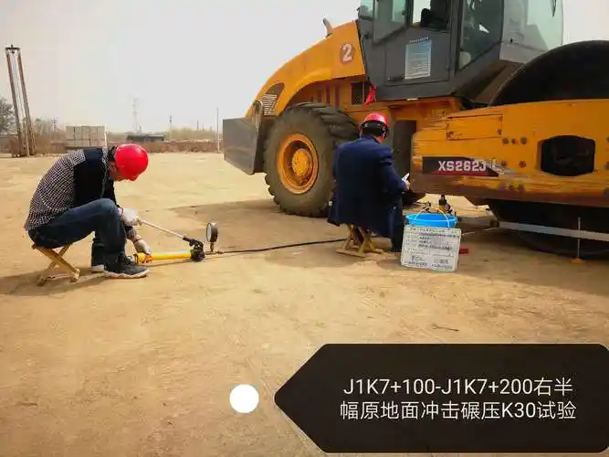 监理部试验室平行检验原地面冲击碾压k30试验