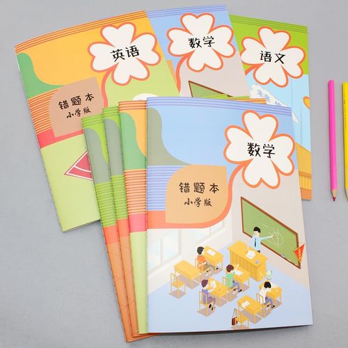 【好质量】10本包16k大号b5纠错本错题本线装不掉页英语语文数学