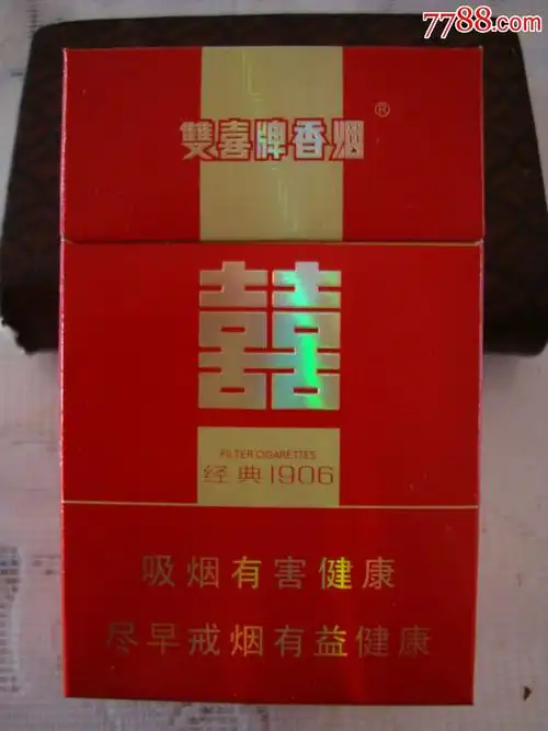 双喜牌香烟――经典1906