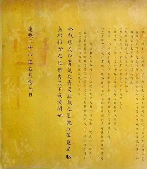 "康熙帝诏书"修复记