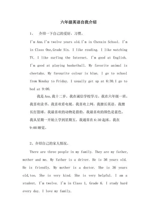 六年级英语自我介绍