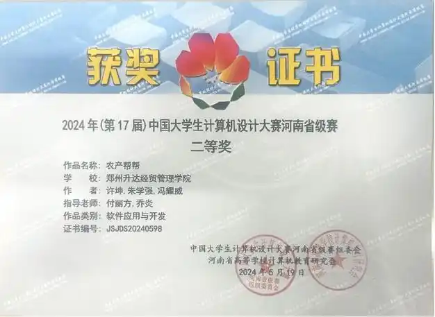 郑州升达经贸管理学院学子在2024年(第17届)中国计算机设计大赛河南省