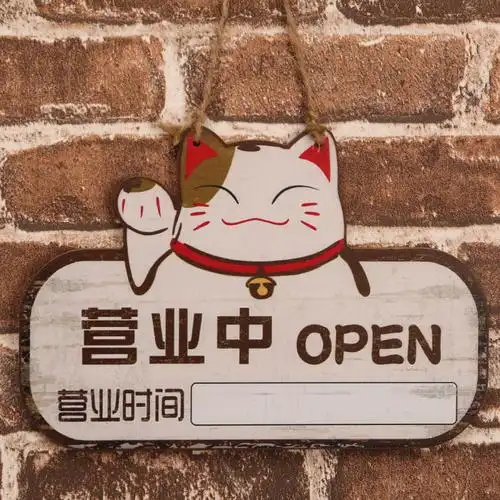 复古创意正在营业中挂牌木质欢迎光临酒吧奶茶服装店门牌提示木牌