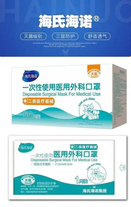 海氏海诺一次性医用外科口罩50只独立包装