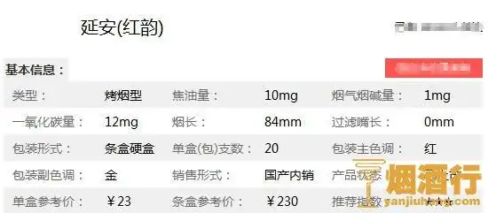 2018延安红韵烟多少钱一包 延安香烟价格表和图片