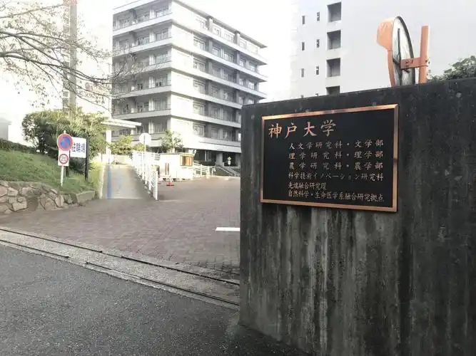 日本研究生项目神户大学人文学研究科2022年4月入学研究生申请解析