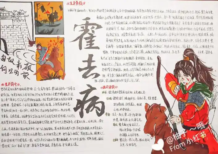 手抄报,让我看看谁在补作业呢#民族英雄 #少年战神霍去病  #小将军