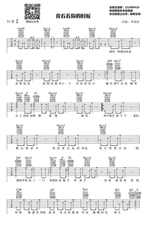 《我看着你的时候》吉他谱_李荣浩_d调弹唱六线谱_高清图片谱