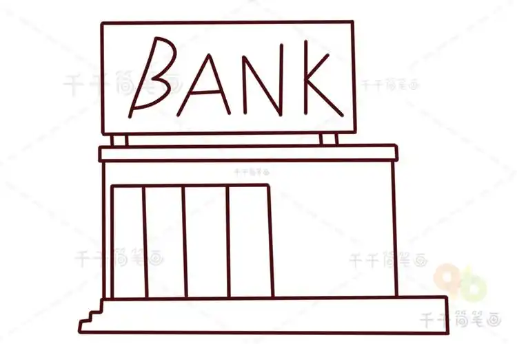 银行简笔画