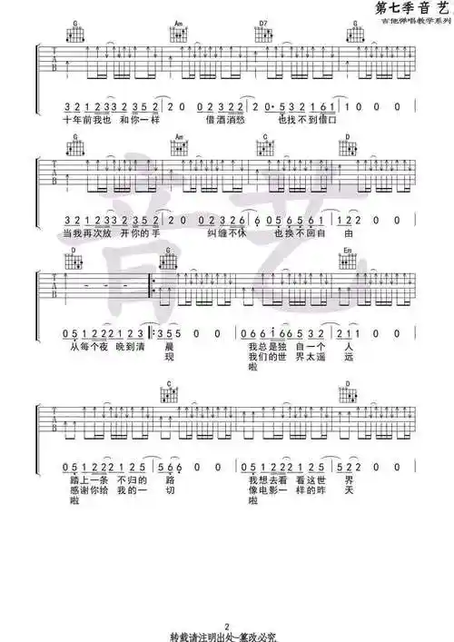 从夜晚到清晨吉他谱g调高清版贰佰