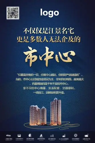 地产海报房地产展板地产广告市中心蓝色楼盘海报城市高楼社区售楼处
