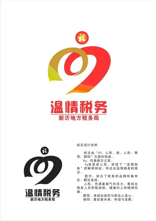 关于税务文化品牌名称和标识征集入围作品的公示