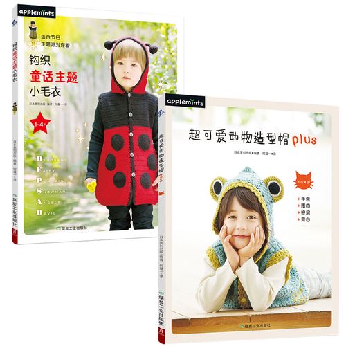 1~4岁的孩子织程毛衣编织儿童毛衣手工编织图案大全毛衣编织大全花样