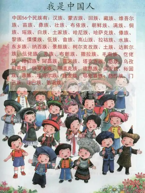 小学语文一年级56个民族,姥爷给编成口诀了