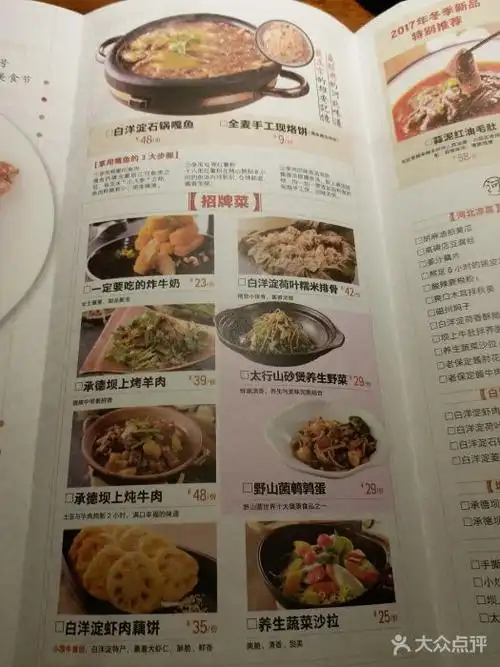 小放牛(新世纪店)--价目表-菜单图片-邯郸美食-大众点评网