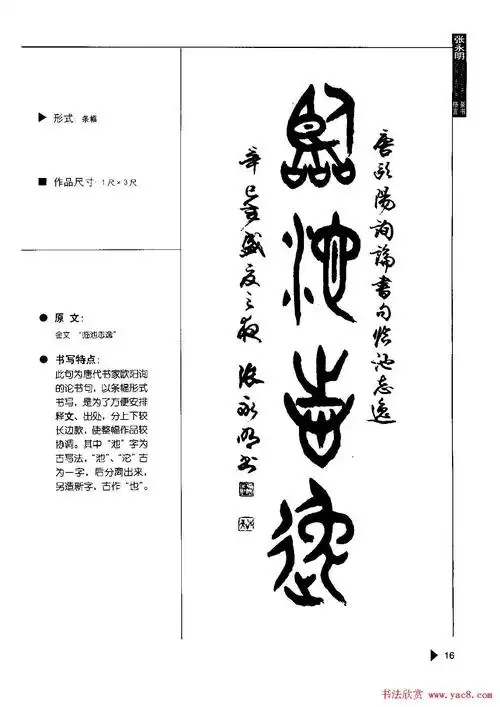 西苑出版社书法云梯丛书:张永明书法字帖欣赏《篆书格言50例》大图