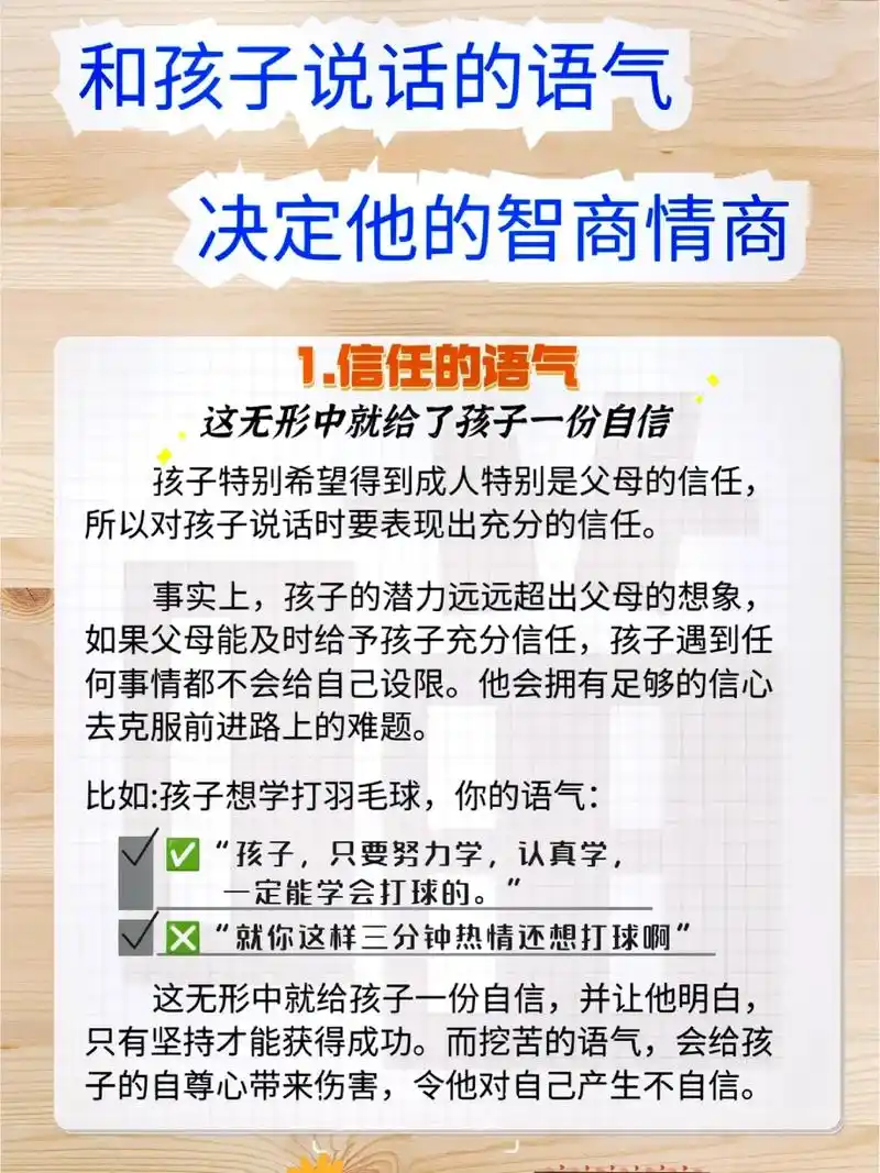 你和孩子说话的语气97决定了他的智商情商.