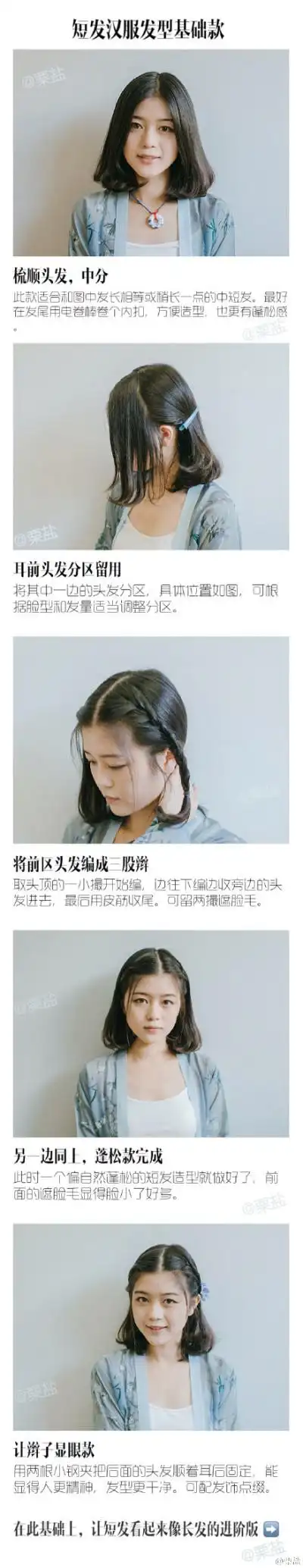 有两三种,戳长条图片哦~ 并不是说短发就不能穿汉服,我们需要的是搭配
