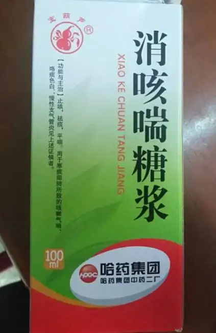 消咳喘糖浆价格对比 100ml 哈药集团中药二厂