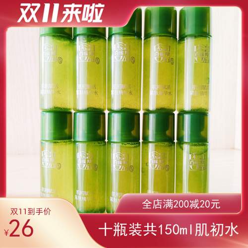 百雀羚肌初赋活精华水150毫升保湿补水抗皱淡化细纹中小样试用装