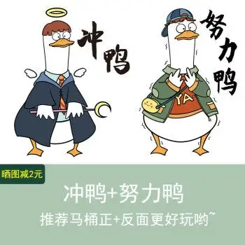 贴画装饰创意个性卫生间厕所卡通装饰贴防水马桶盖贴纸画冲鸭努力鸭