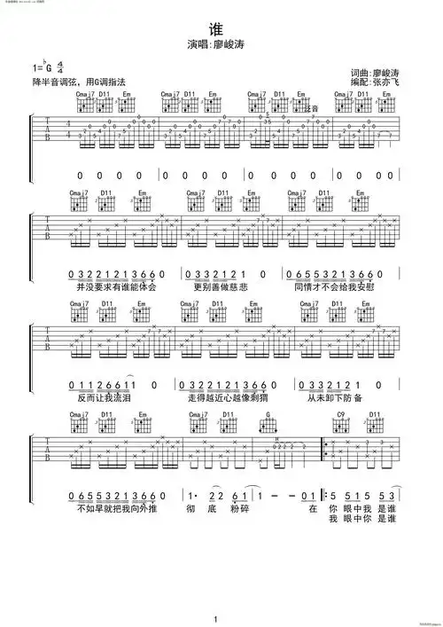 谁( 编配 ) 廖峻涛 歌谱简谱网