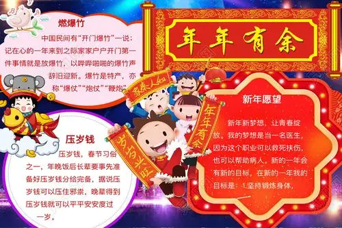 简约可爱年年有鱼小报word模板鼠年春节新年