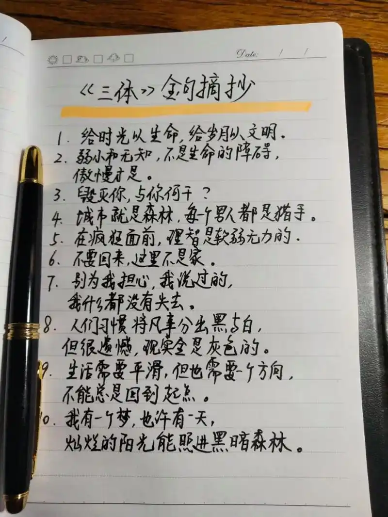 刘慈欣《三体》金句摘抄傲慢才是生命的障碍 06151.