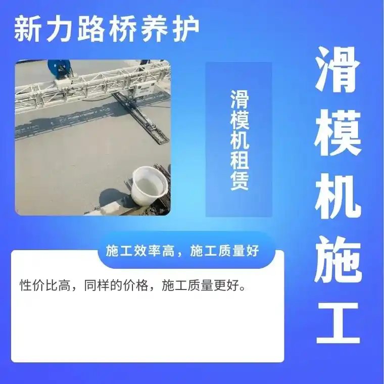 安顺滑模机施工找我们,我们的滑模机工作效率高,施工质量好, - 抖音