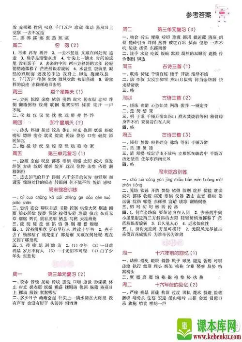 大学出版社2021通城学典小学语文默写能手六年级下册人教版参考答案