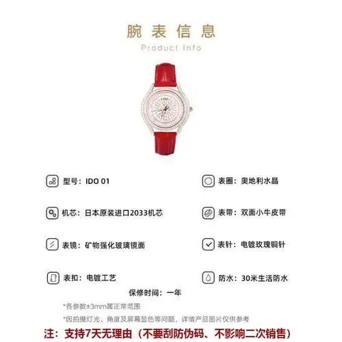 ido定制款高端腕表