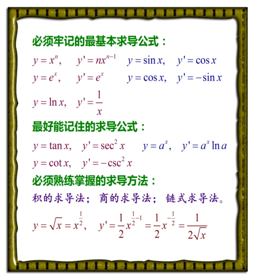 2,然后,熟练掌握三个求导法则:       积的求导法则