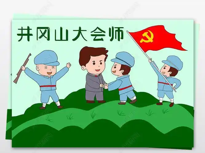 大会师观后感和手抄报 手抄报图片大全