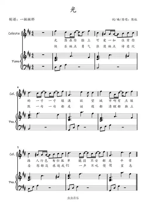 光【弹唱谱】陈粒「一撇撇耶」,光【弹唱谱】陈粒「一撇撇耶」钢琴谱