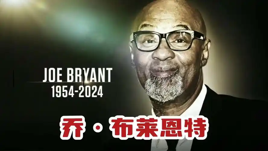 【双语字幕】魔术师约翰逊向乔·布莱恩特致敬