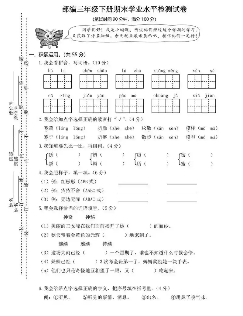 期末试卷(三下语文)|||部编语文 三年级下 期末测试卷 测 - 抖音